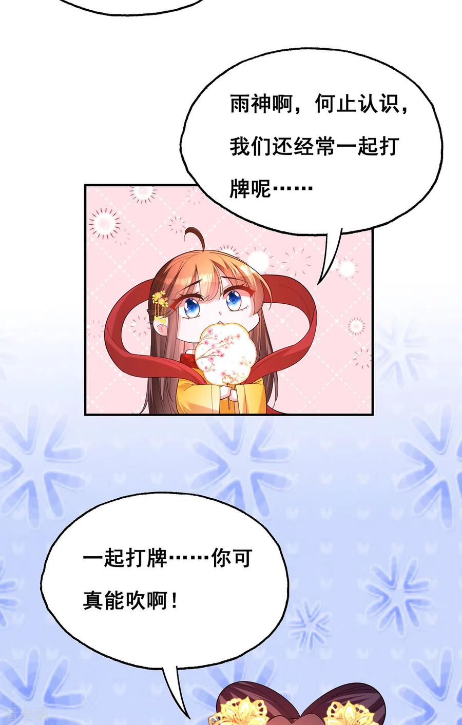 第179话是该下场雨了-我在后宫当大佬-掌阅文化（第13张）