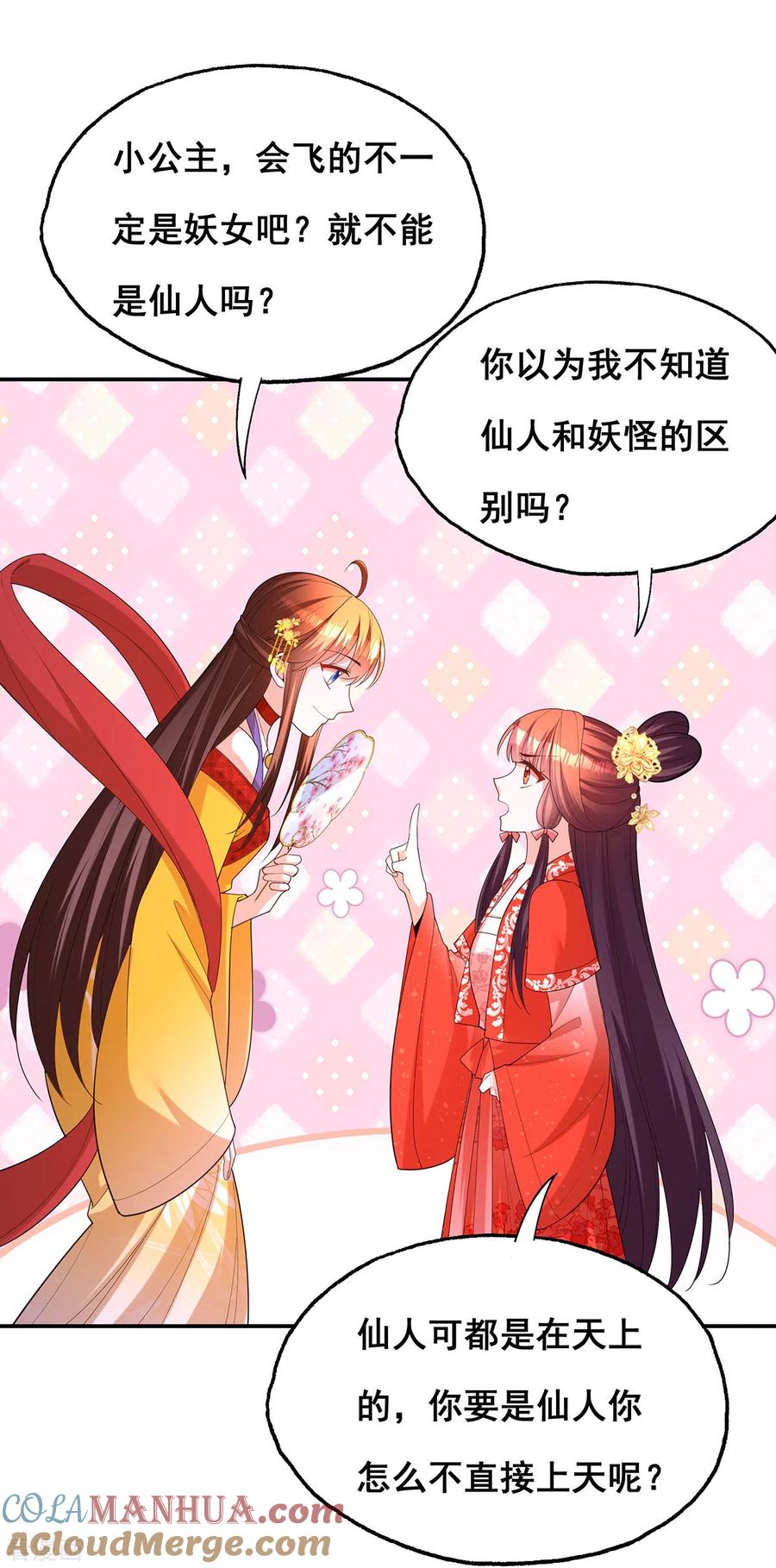 第179话是该下场雨了-我在后宫当大佬-掌阅文化（第10张）
