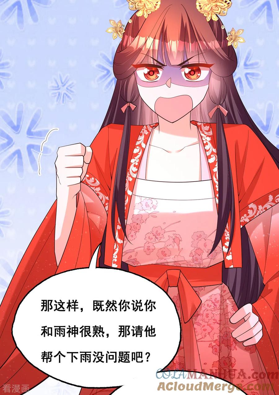 第179话是该下场雨了-我在后宫当大佬-掌阅文化（第14张）