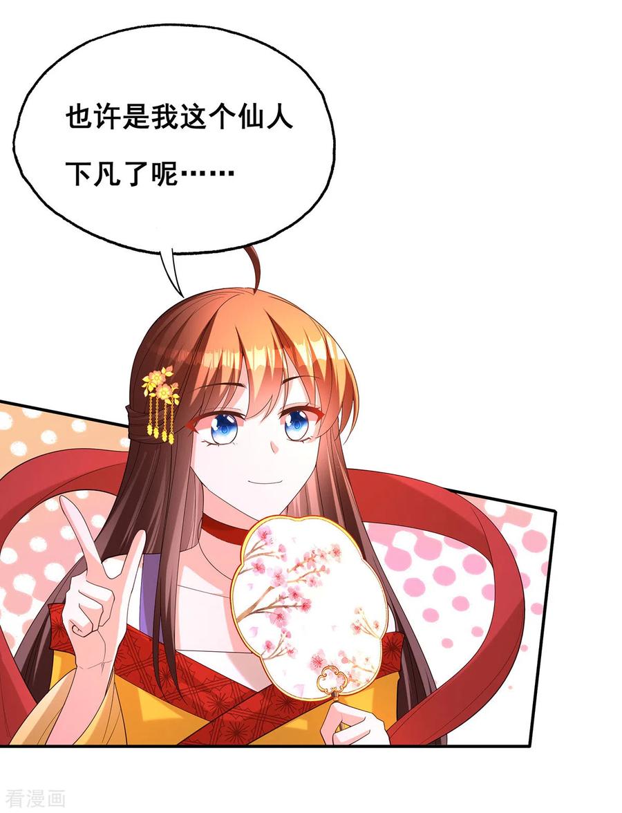 第179话是该下场雨了-我在后宫当大佬-掌阅文化（第11张）