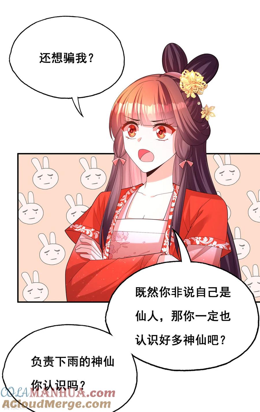 第179话是该下场雨了-我在后宫当大佬-掌阅文化（第12张）