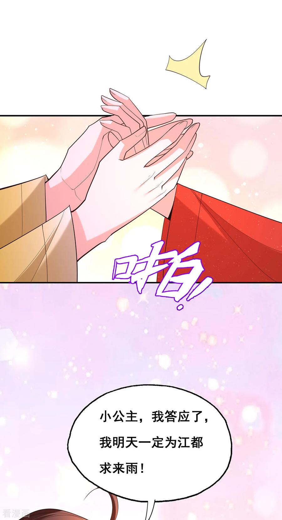 第179话是该下场雨了-我在后宫当大佬-掌阅文化（第21张）