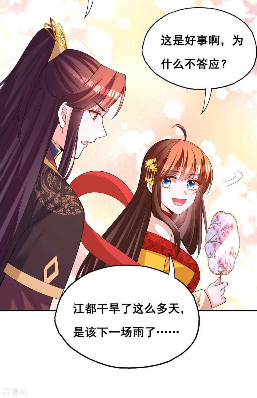 第179话是该下场雨了-我在后宫当大佬-掌阅文化（第19张）