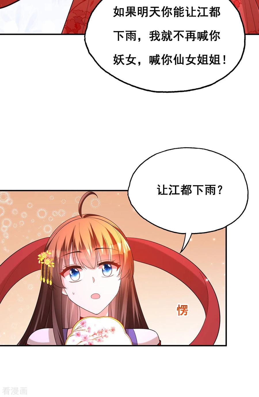 第179话是该下场雨了-我在后宫当大佬-掌阅文化（第15张）