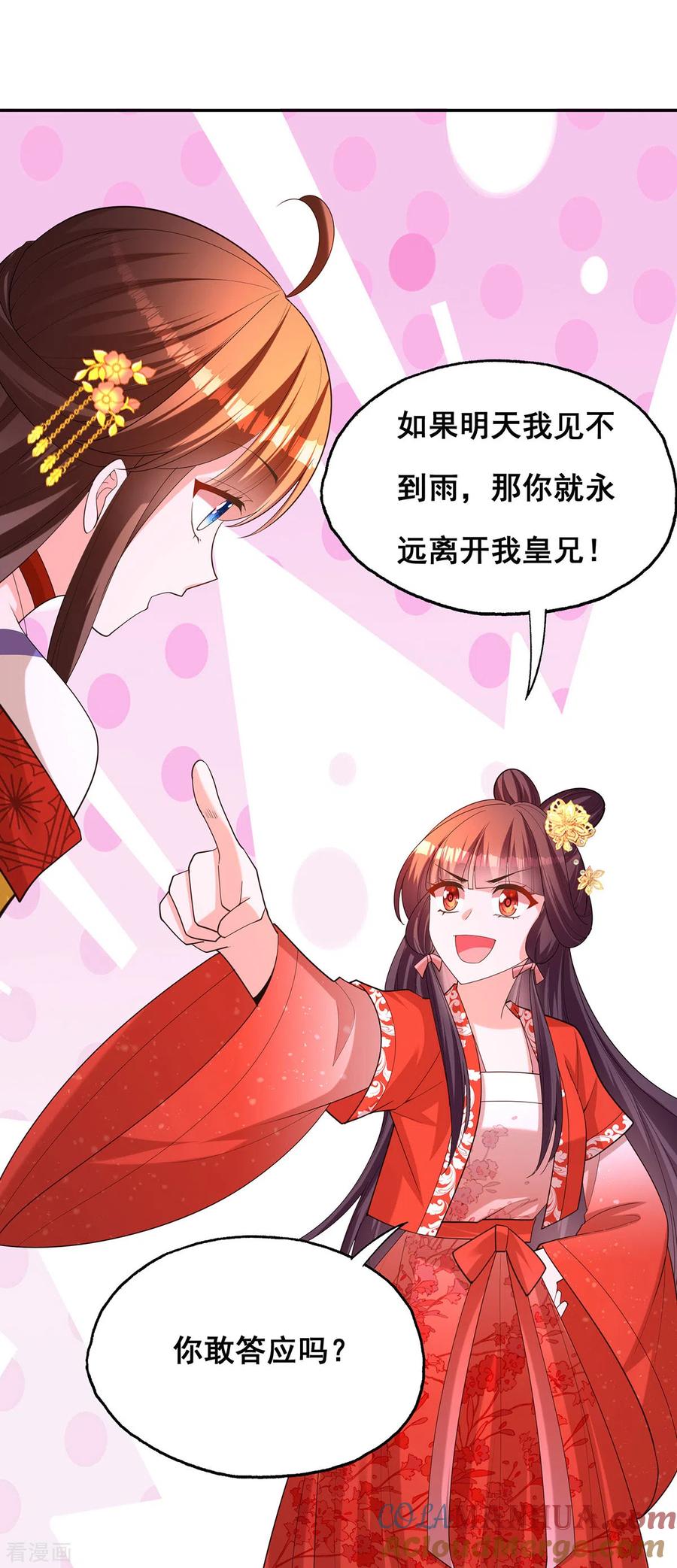 第179话是该下场雨了-我在后宫当大佬-掌阅文化（第16张）
