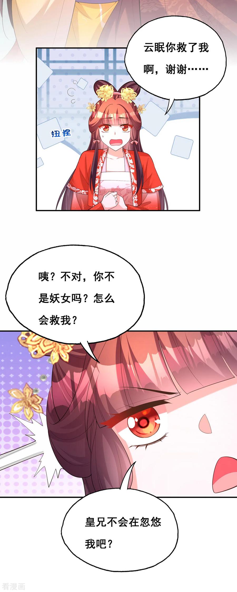 第179话是该下场雨了-我在后宫当大佬-掌阅文化（第5张）