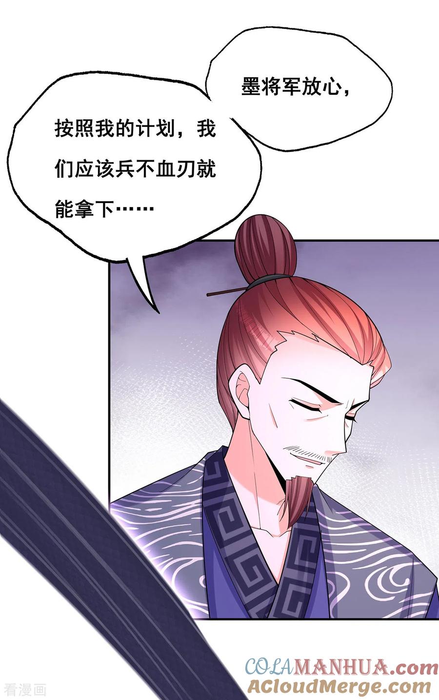 第180话我一定会回来的-我在后宫当大佬-掌阅文化（第9张）