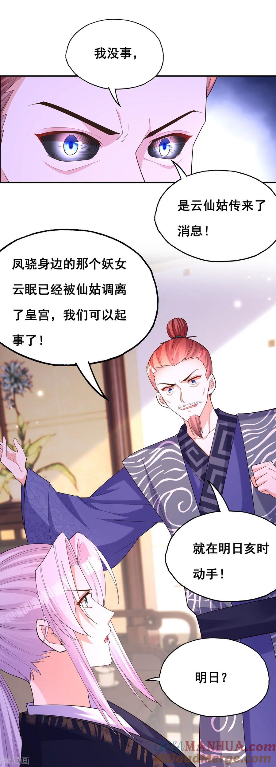 第180话我一定会回来的-我在后宫当大佬-掌阅文化（第13张）
