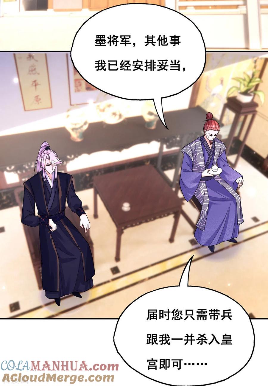 第180话我一定会回来的-我在后宫当大佬-掌阅文化（第7张）