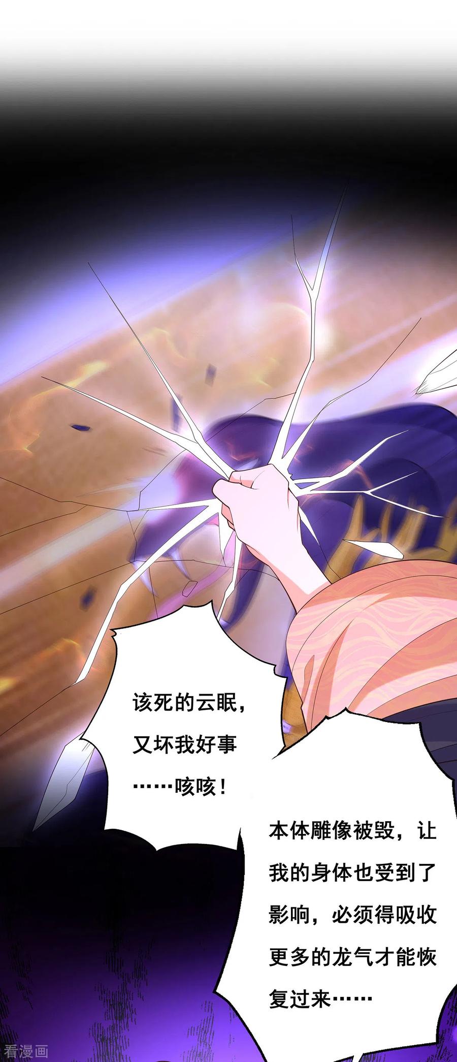 第180话我一定会回来的-我在后宫当大佬-掌阅文化（第2张）