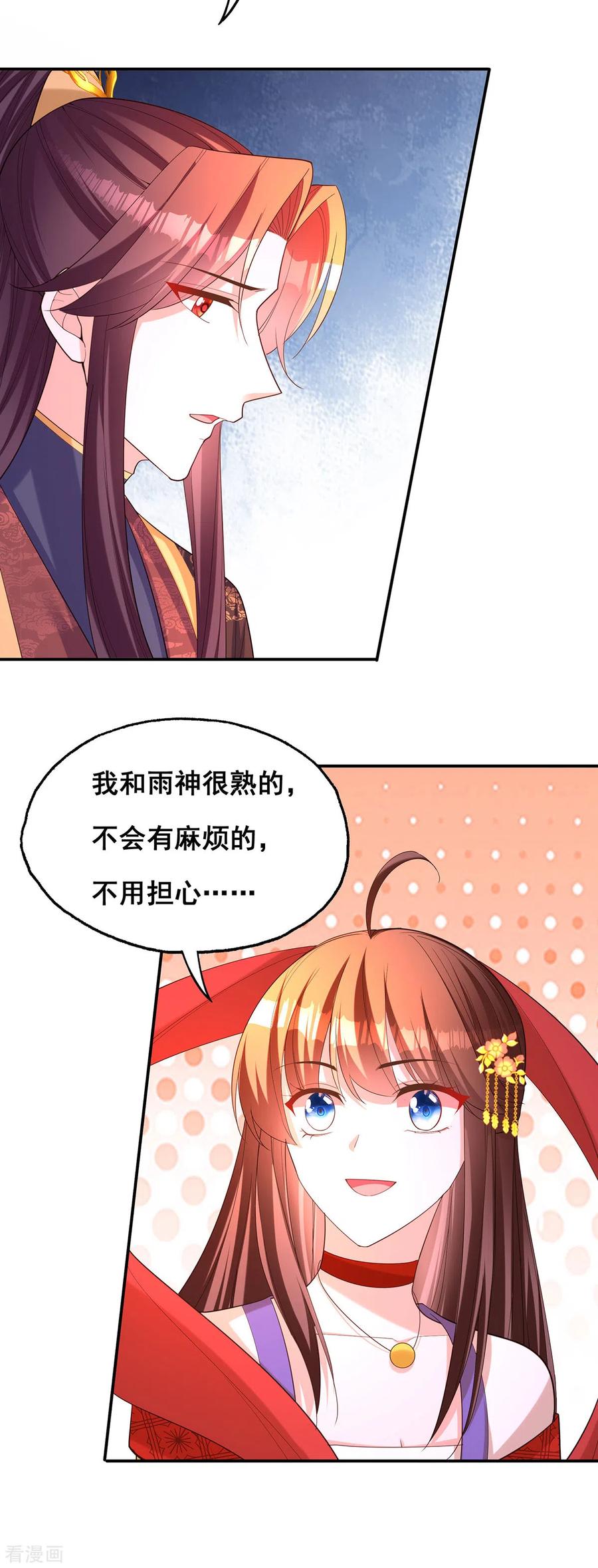 第180话我一定会回来的-我在后宫当大佬-掌阅文化（第22张）