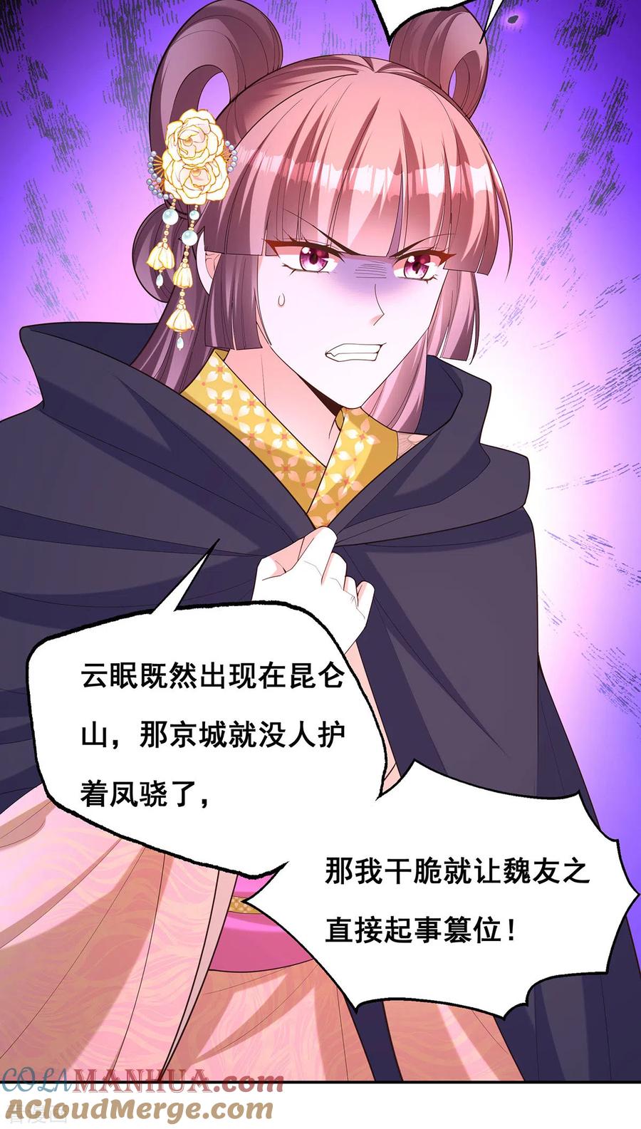 第180话我一定会回来的-我在后宫当大佬-掌阅文化（第3张）