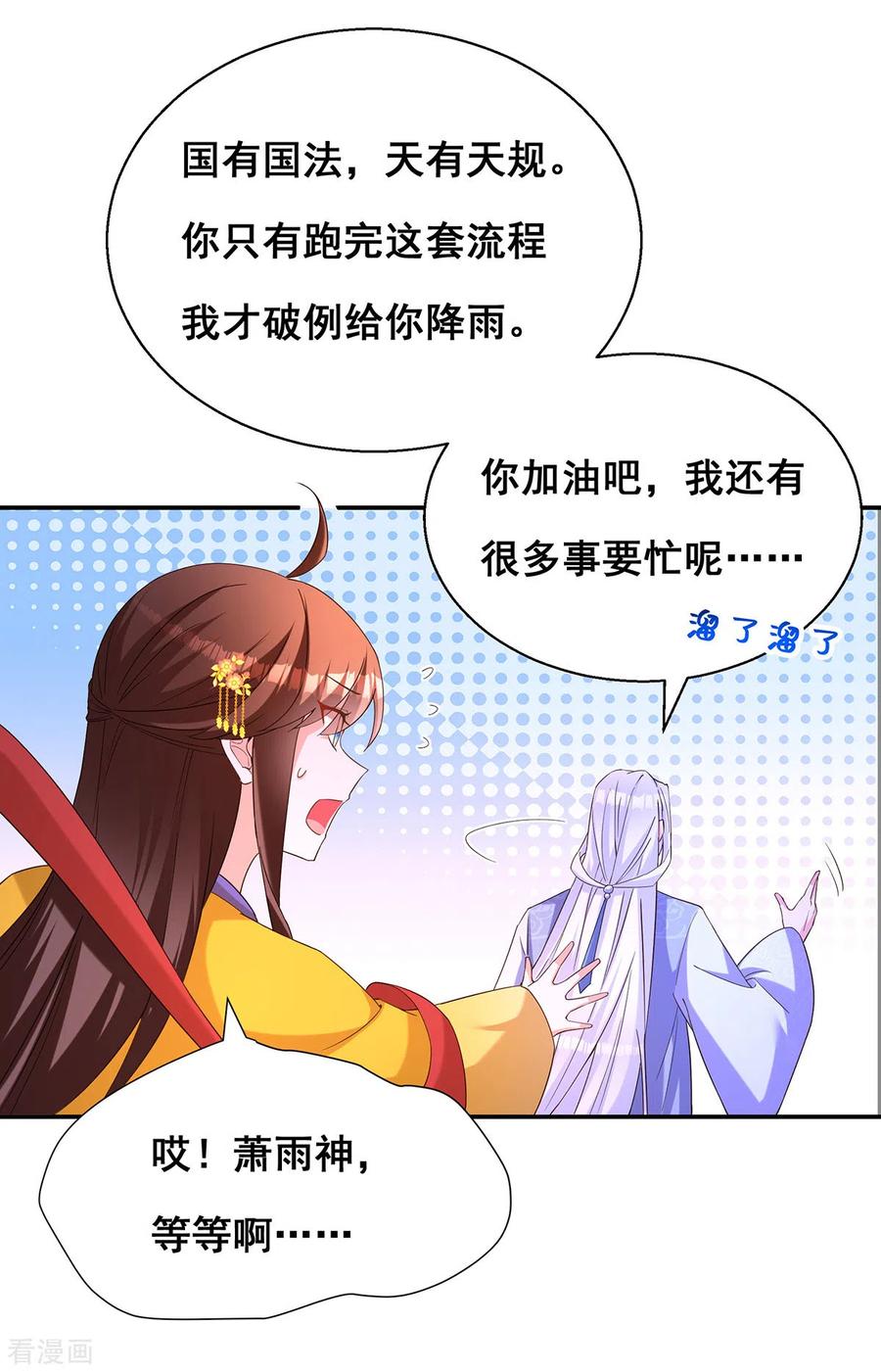 第181话求雨受阻-我在后宫当大佬-掌阅文化（第16张）