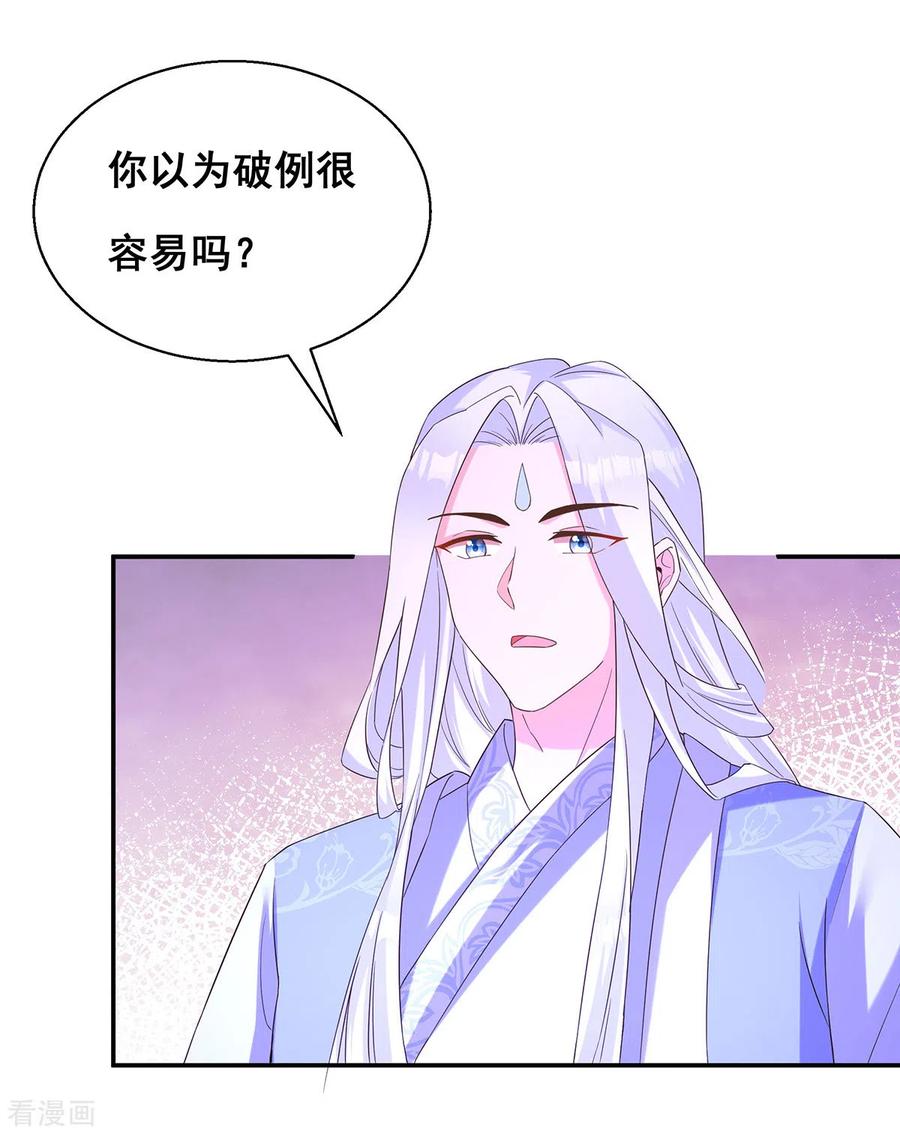第181话求雨受阻-我在后宫当大佬-掌阅文化（第14张）