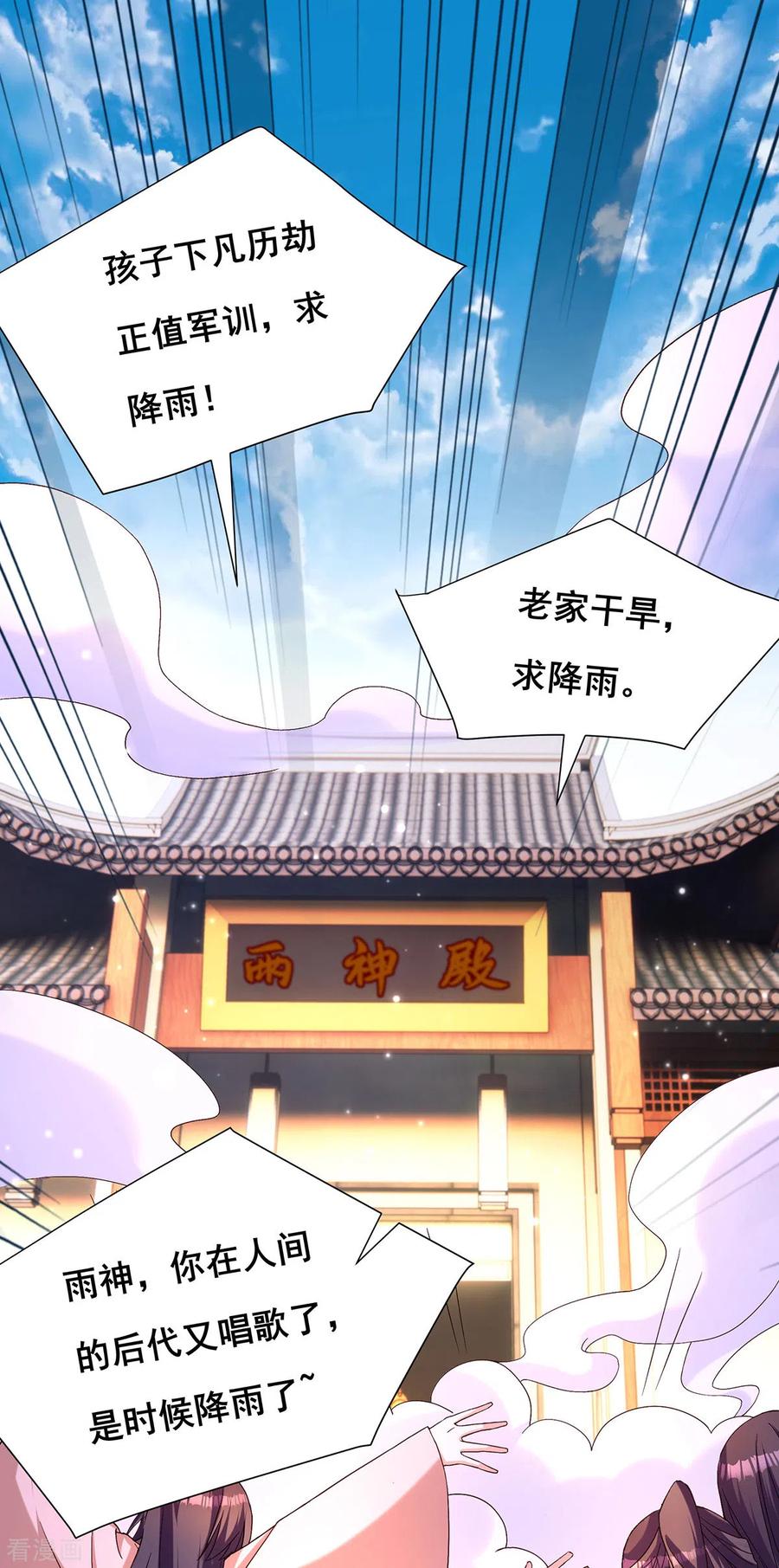 第181话求雨受阻-我在后宫当大佬-掌阅文化（第2张）
