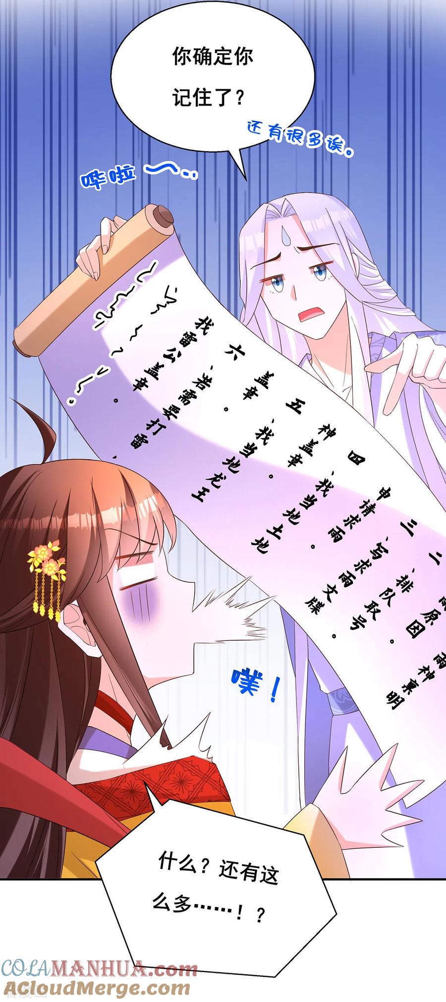 第181话求雨受阻-我在后宫当大佬-掌阅文化（第13张）