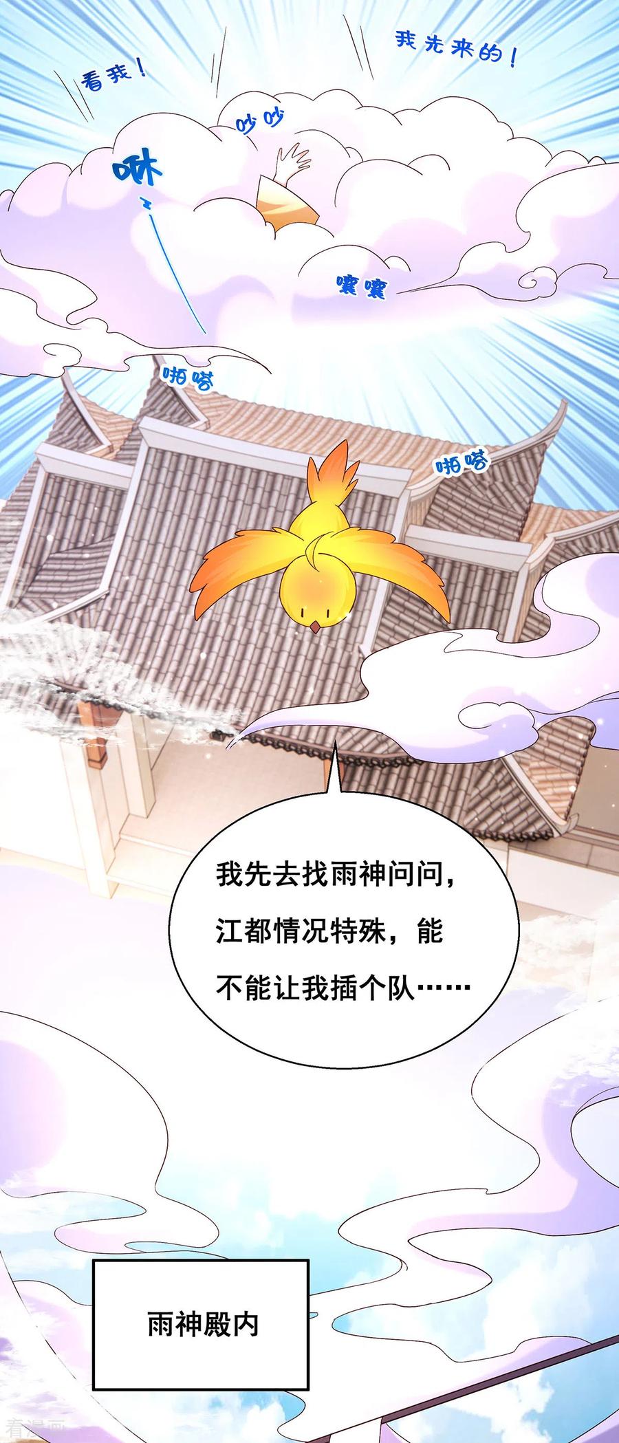 第181话求雨受阻-我在后宫当大佬-掌阅文化（第4张）