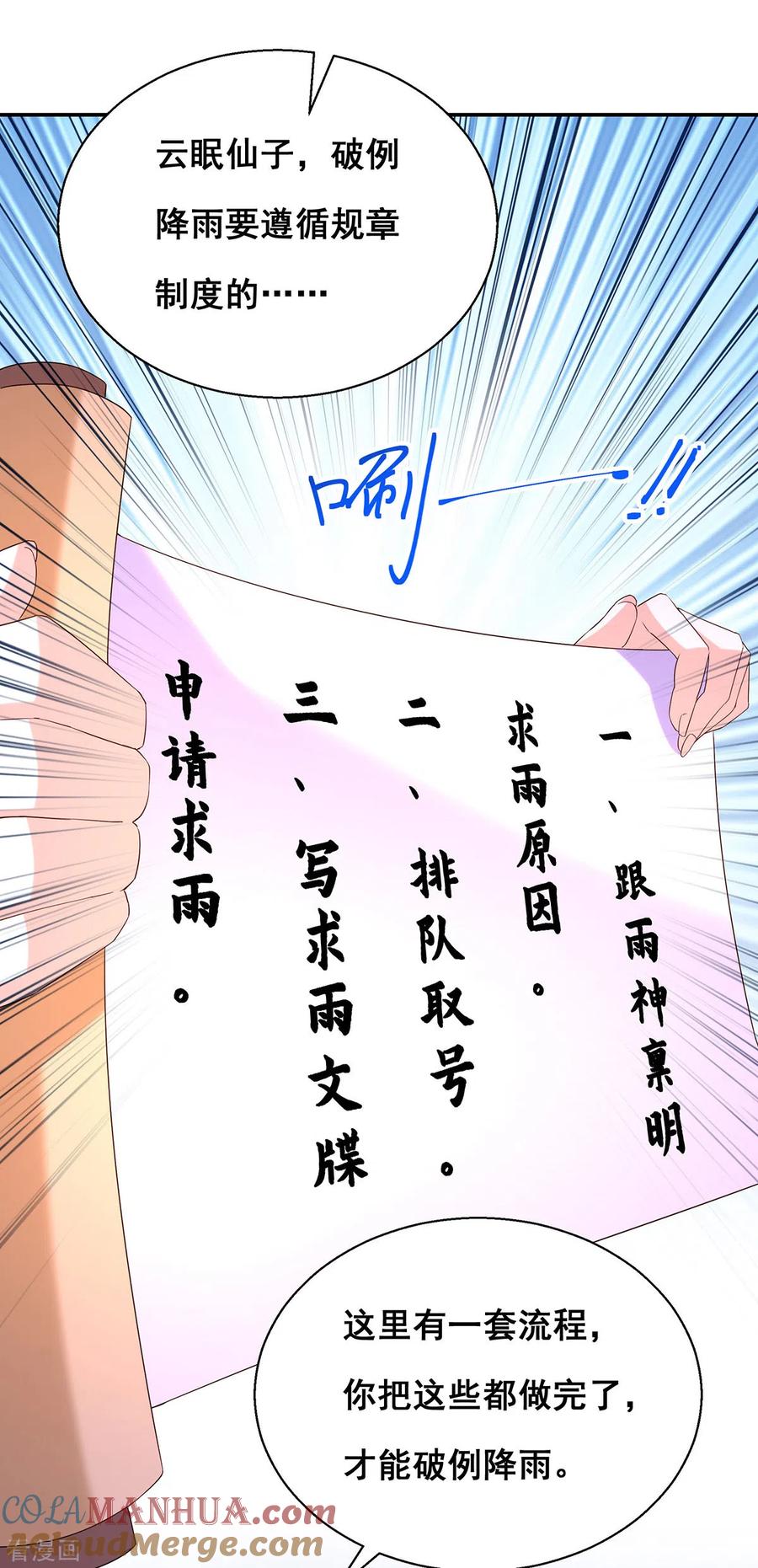 第181话求雨受阻-我在后宫当大佬-掌阅文化（第11张）