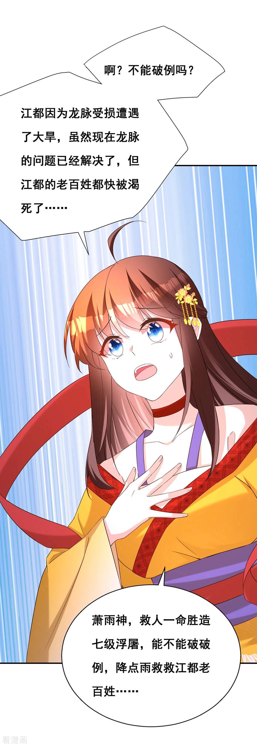 第181话求雨受阻-我在后宫当大佬-掌阅文化（第10张）