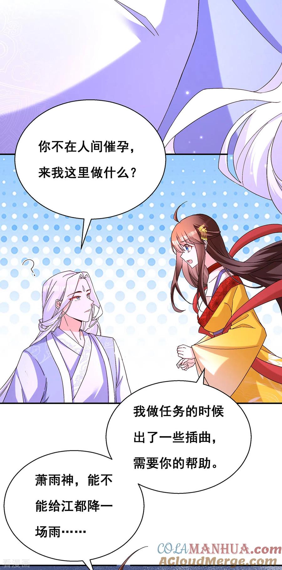 第181话求雨受阻-我在后宫当大佬-掌阅文化（第7张）