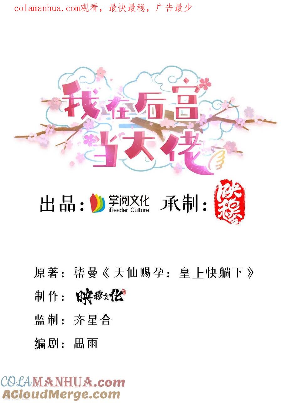 第181话求雨受阻-我在后宫当大佬-掌阅文化（第1张）
