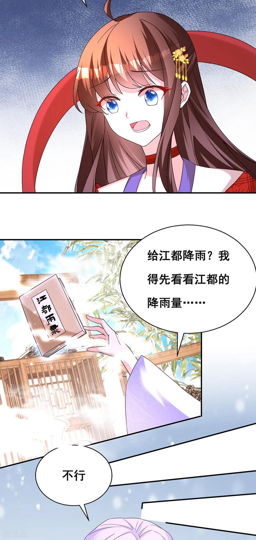 第181话求雨受阻-我在后宫当大佬-掌阅文化（第8张）