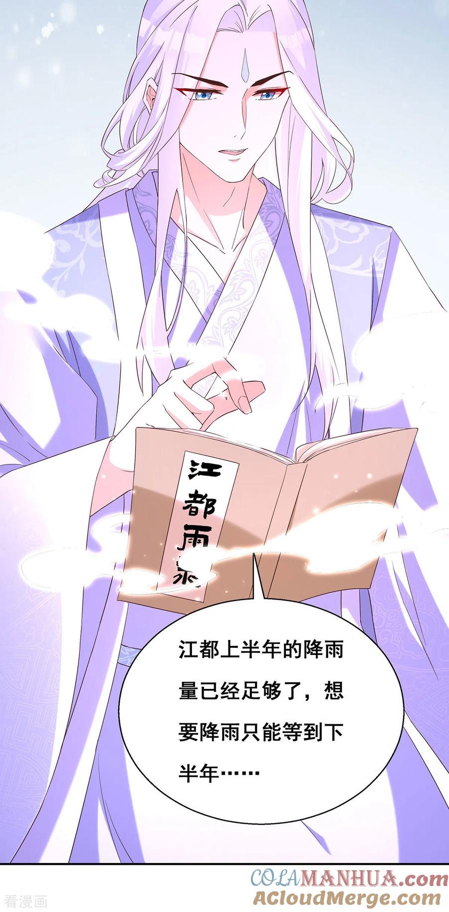 第181话求雨受阻-我在后宫当大佬-掌阅文化（第9张）