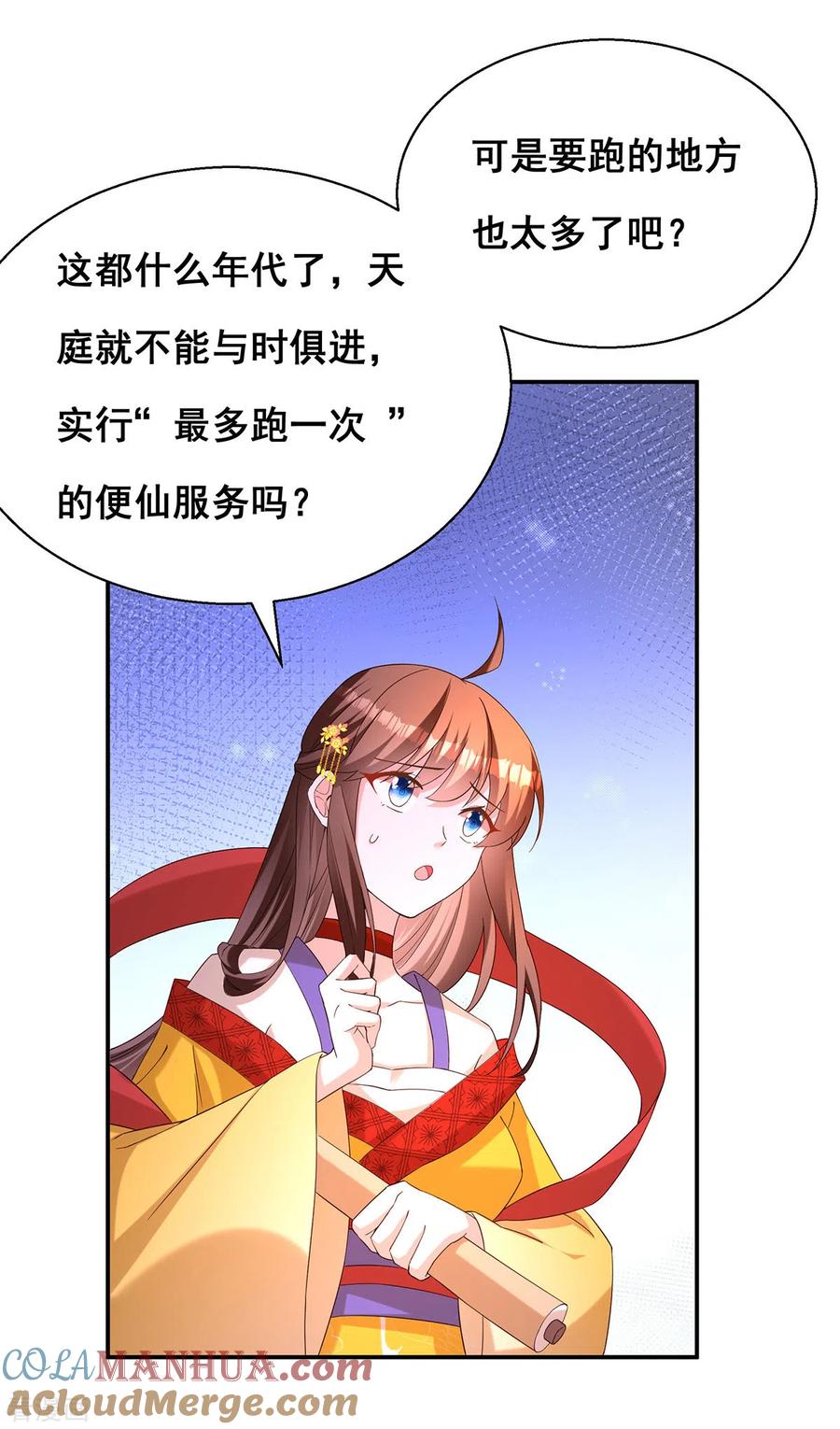 第181话求雨受阻-我在后宫当大佬-掌阅文化（第15张）