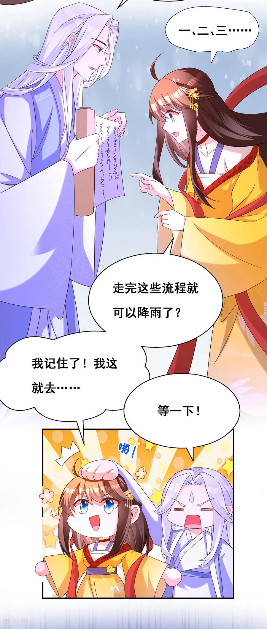 第181话求雨受阻-我在后宫当大佬-掌阅文化（第12张）