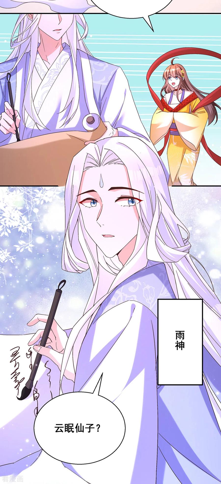 第181话求雨受阻-我在后宫当大佬-掌阅文化（第6张）