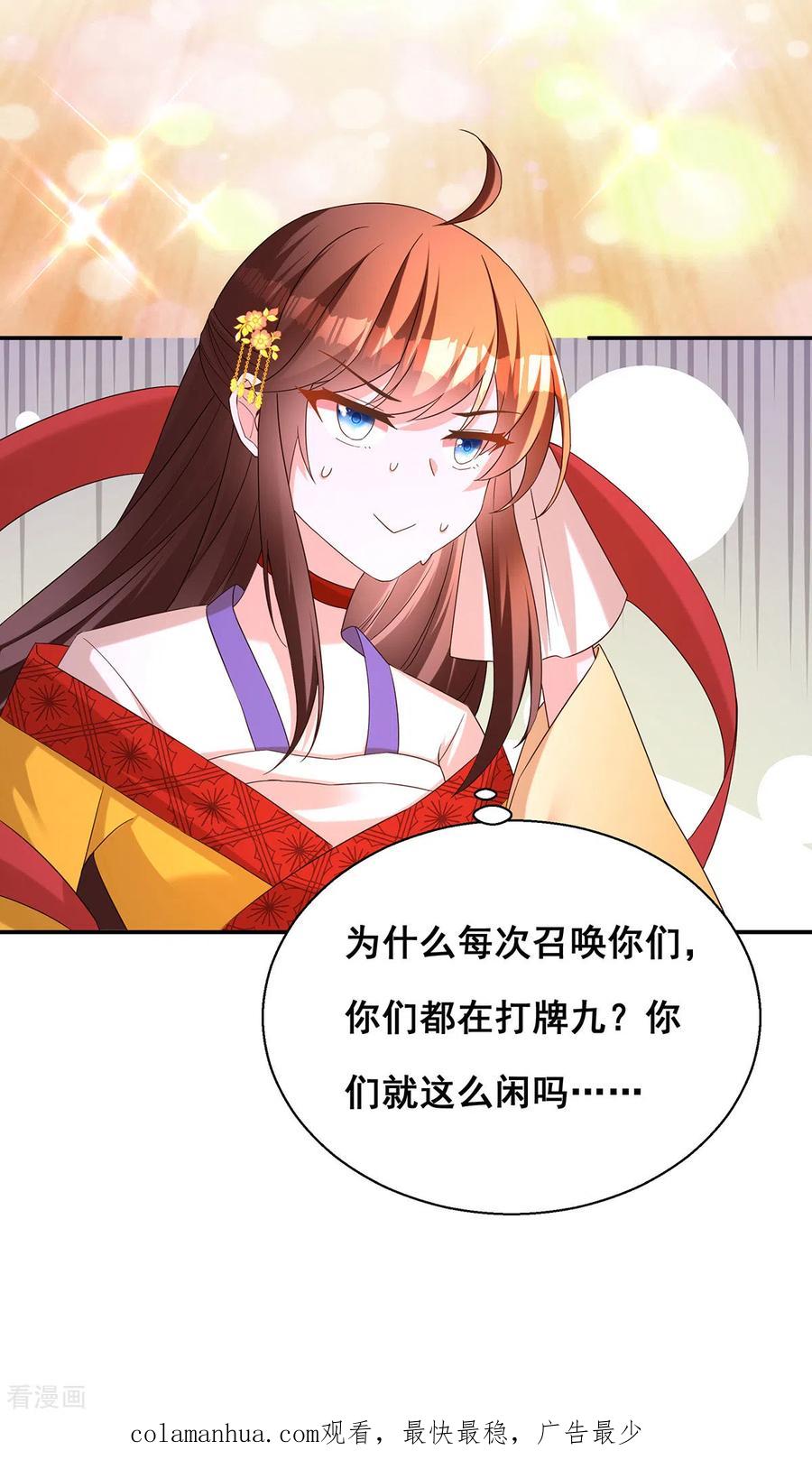 第181话求雨受阻-我在后宫当大佬-掌阅文化（第22张）