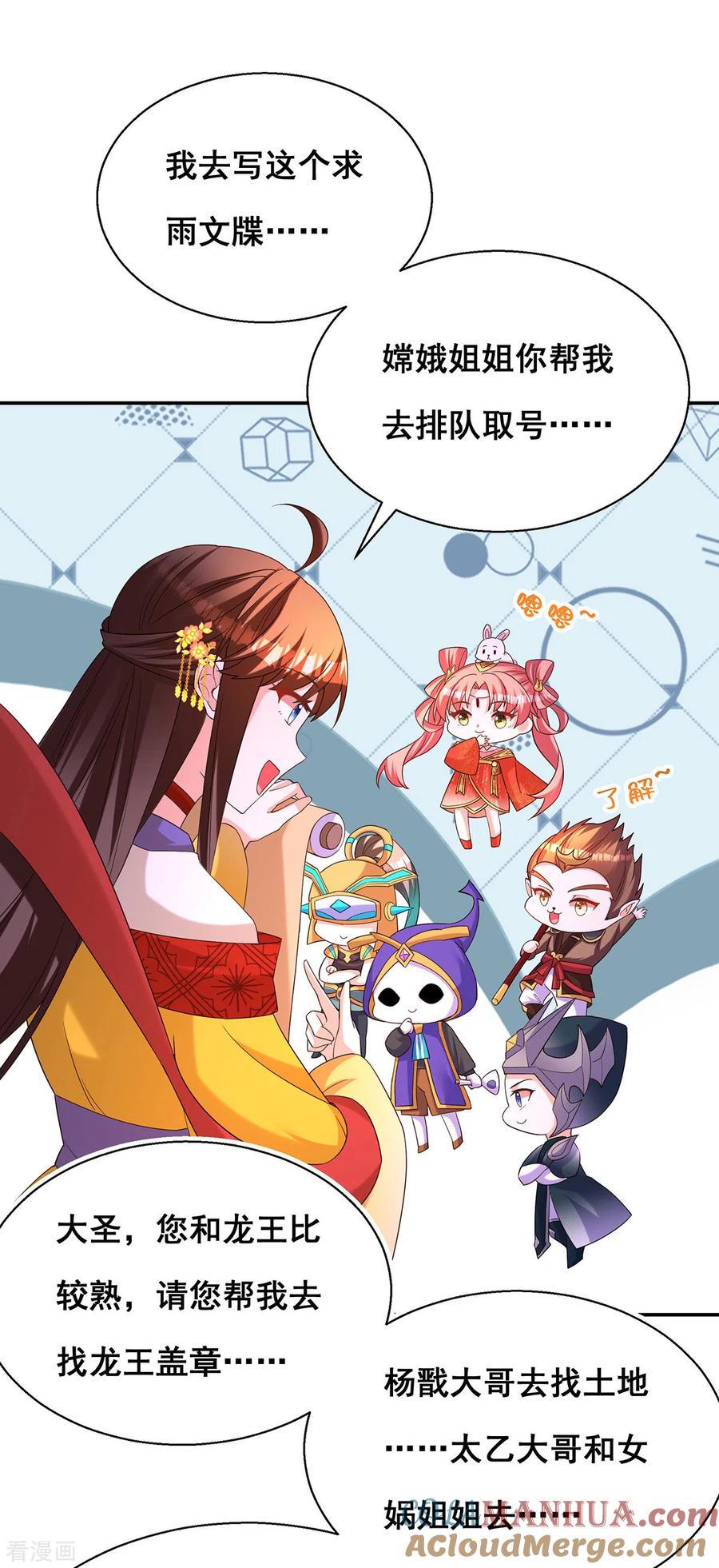 第182话终于求到雨了-我在后宫当大佬-掌阅文化（第11张）