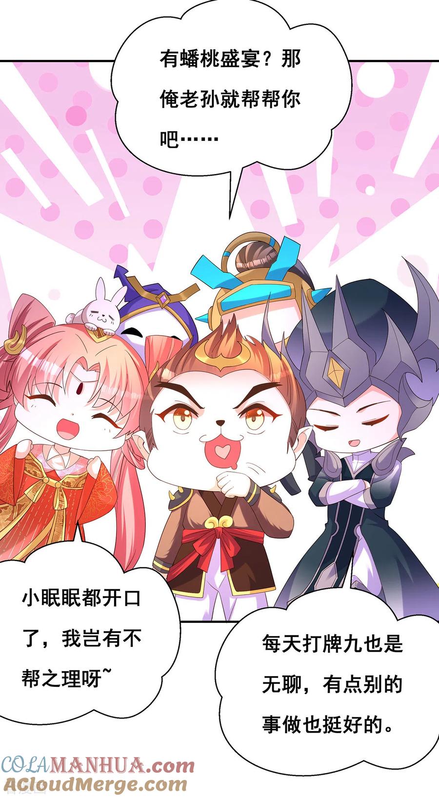 第182话终于求到雨了-我在后宫当大佬-掌阅文化（第9张）