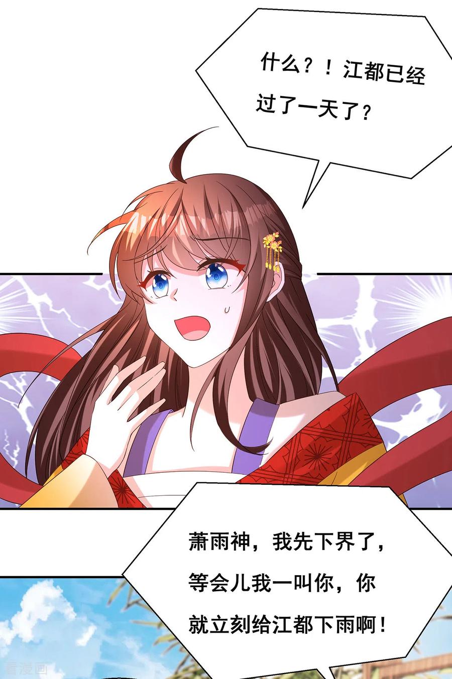 第182话终于求到雨了-我在后宫当大佬-掌阅文化（第24张）