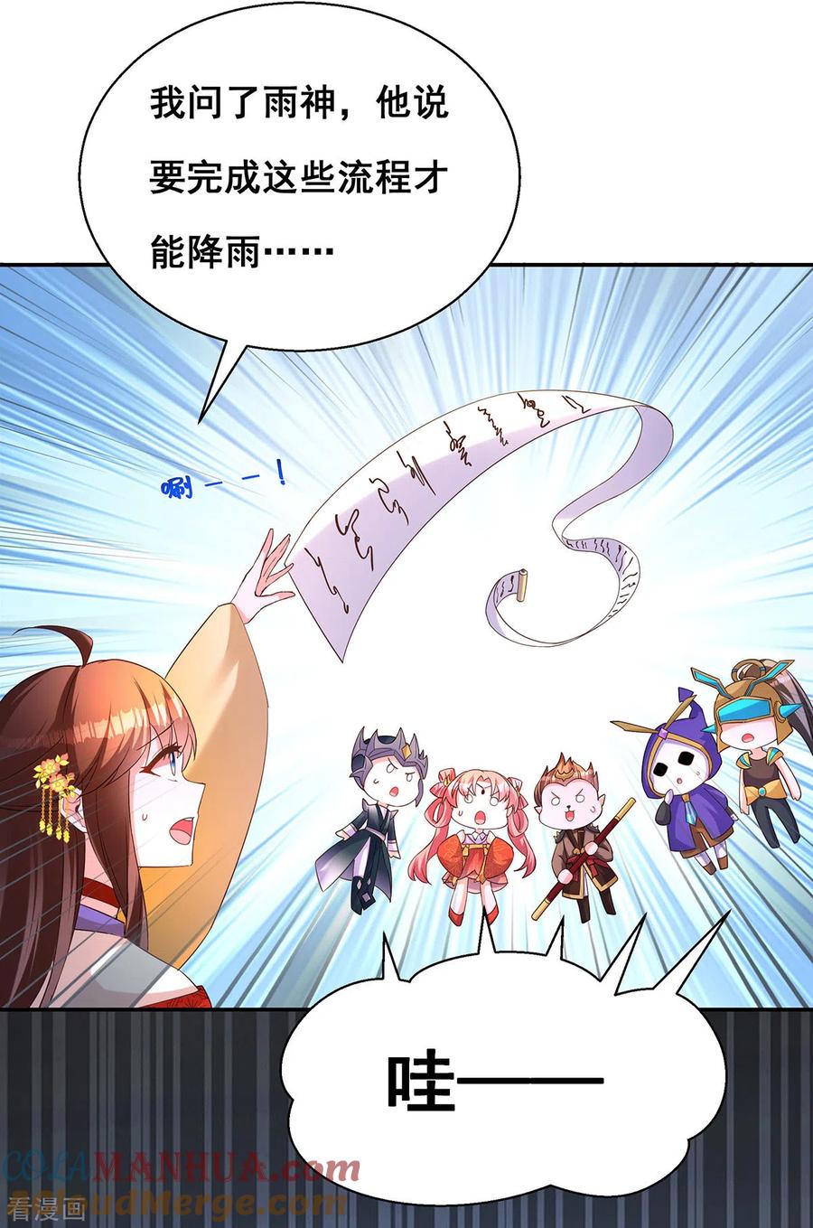 第182话终于求到雨了-我在后宫当大佬-掌阅文化（第5张）