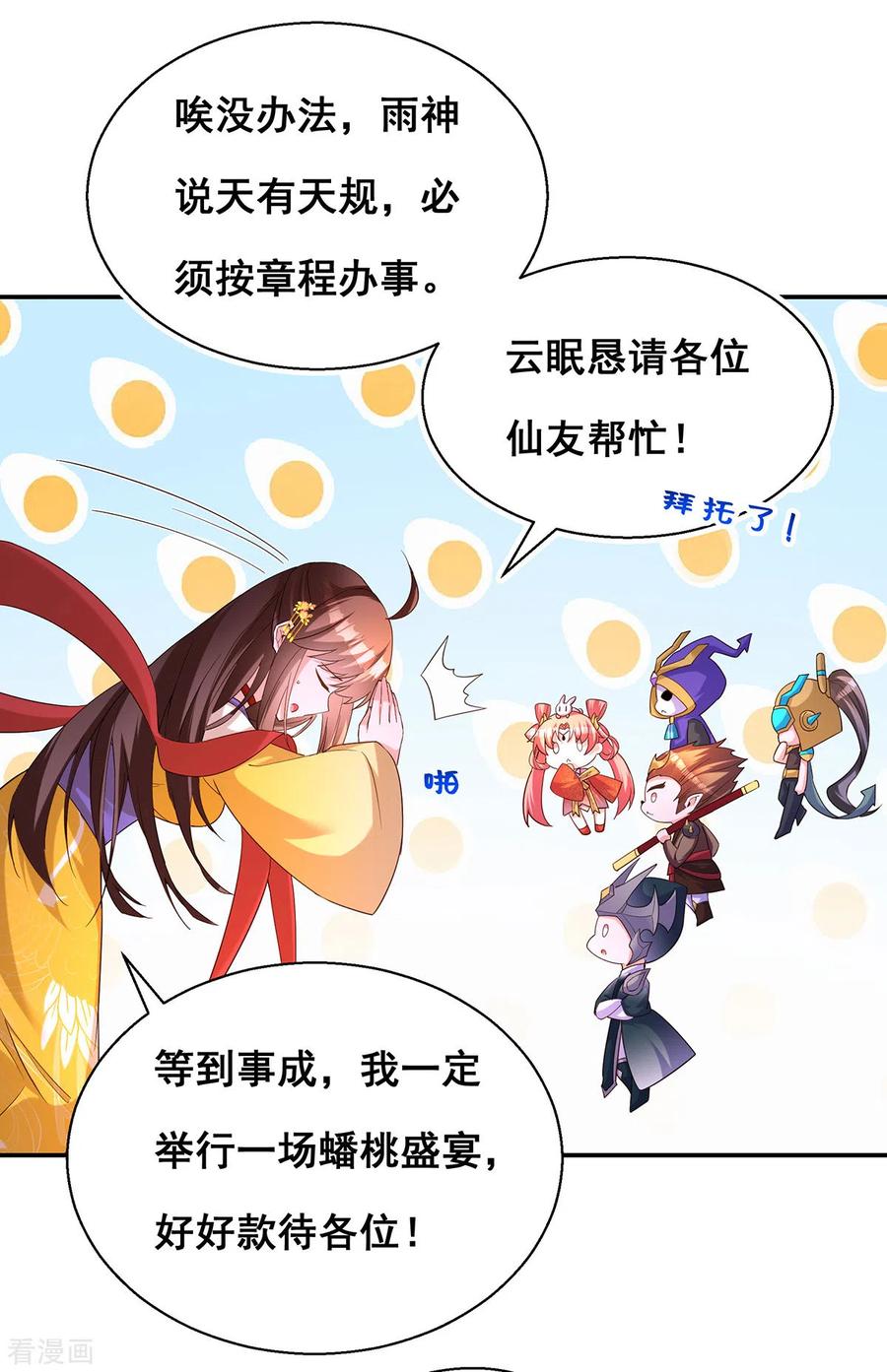 第182话终于求到雨了-我在后宫当大佬-掌阅文化（第8张）