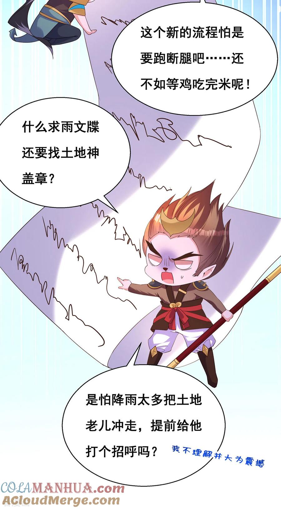 第182话终于求到雨了-我在后宫当大佬-掌阅文化（第7张）