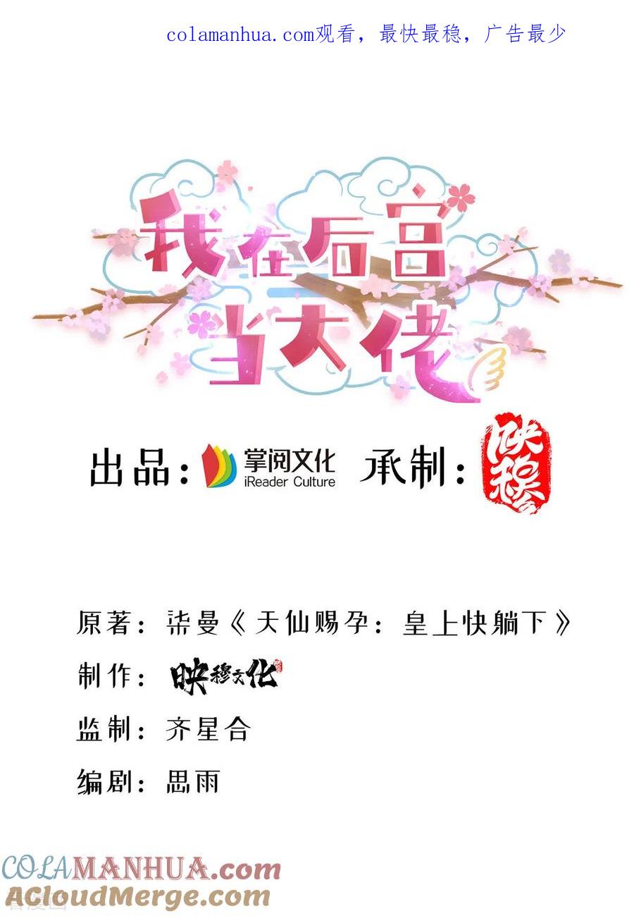 第182话终于求到雨了-我在后宫当大佬-掌阅文化（第1张）