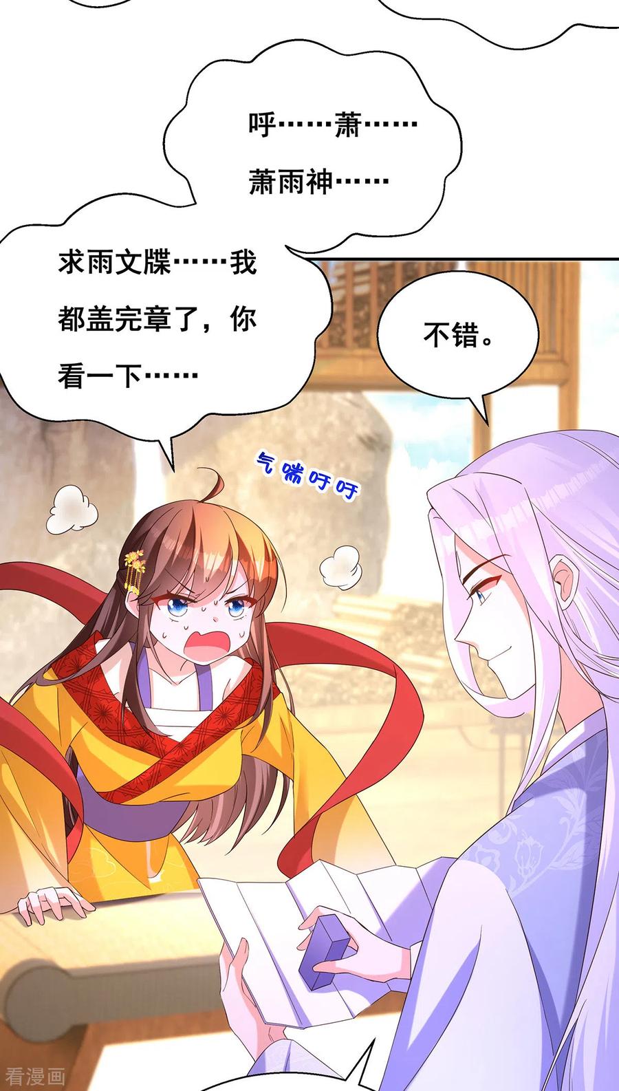 第182话终于求到雨了-我在后宫当大佬-掌阅文化（第22张）