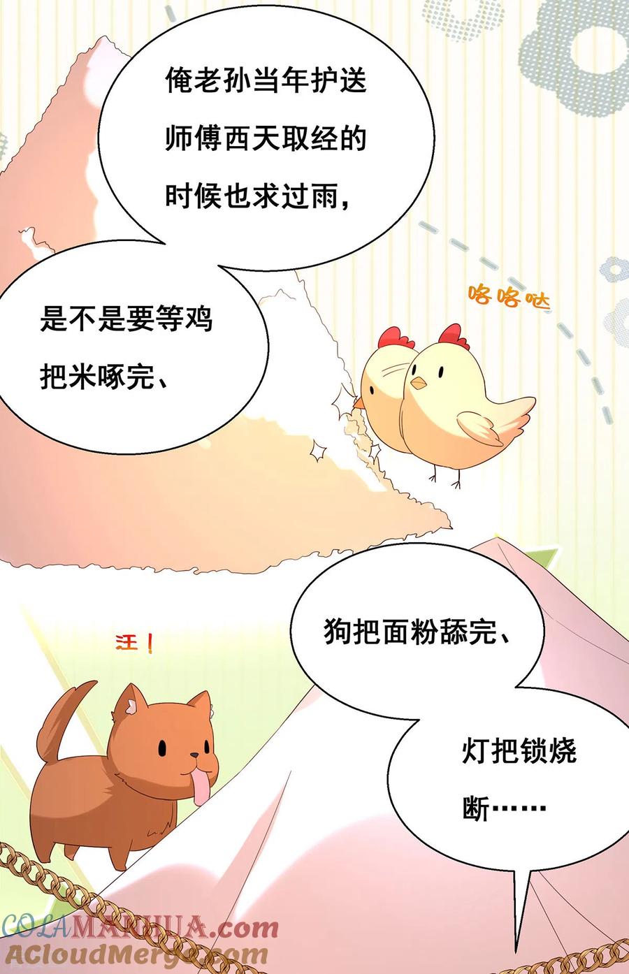 第182话终于求到雨了-我在后宫当大佬-掌阅文化（第3张）