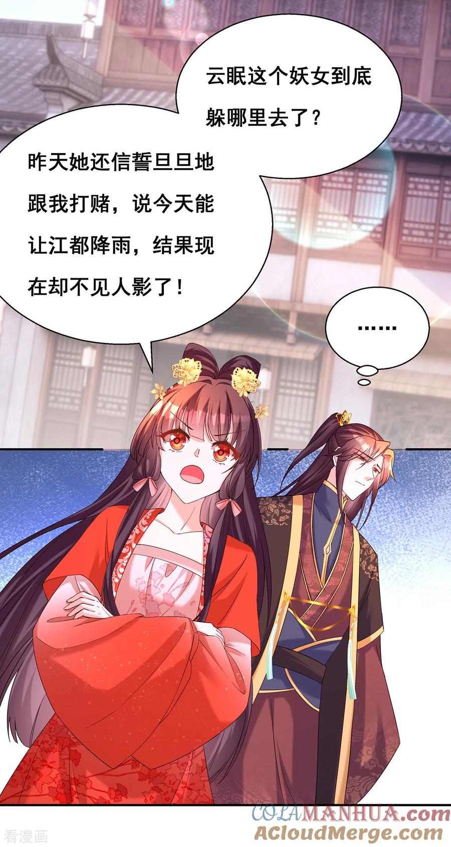 第183话百姓的愤怒-我在后宫当大佬-掌阅文化（第3张）