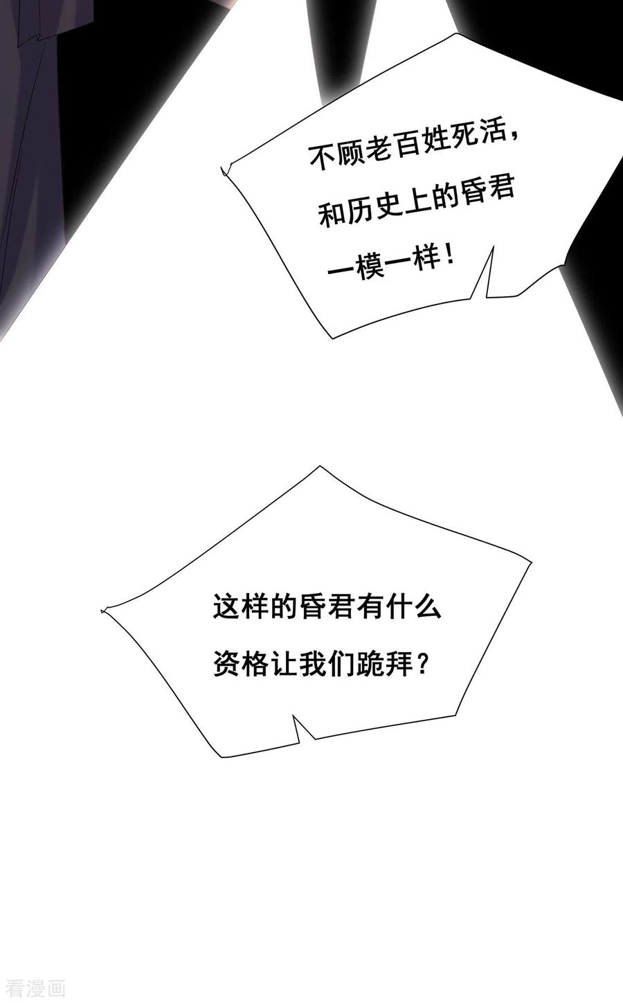第183话百姓的愤怒-我在后宫当大佬-掌阅文化（第20张）