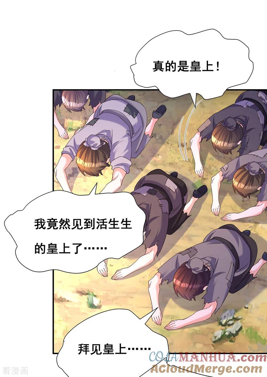 第183话百姓的愤怒-我在后宫当大佬-掌阅文化（第15张）