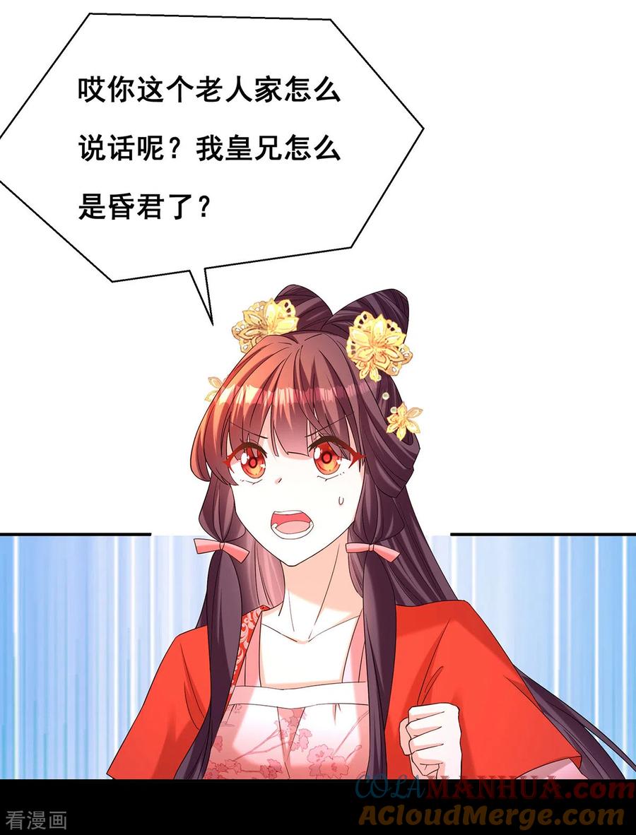 第183话百姓的愤怒-我在后宫当大佬-掌阅文化（第17张）