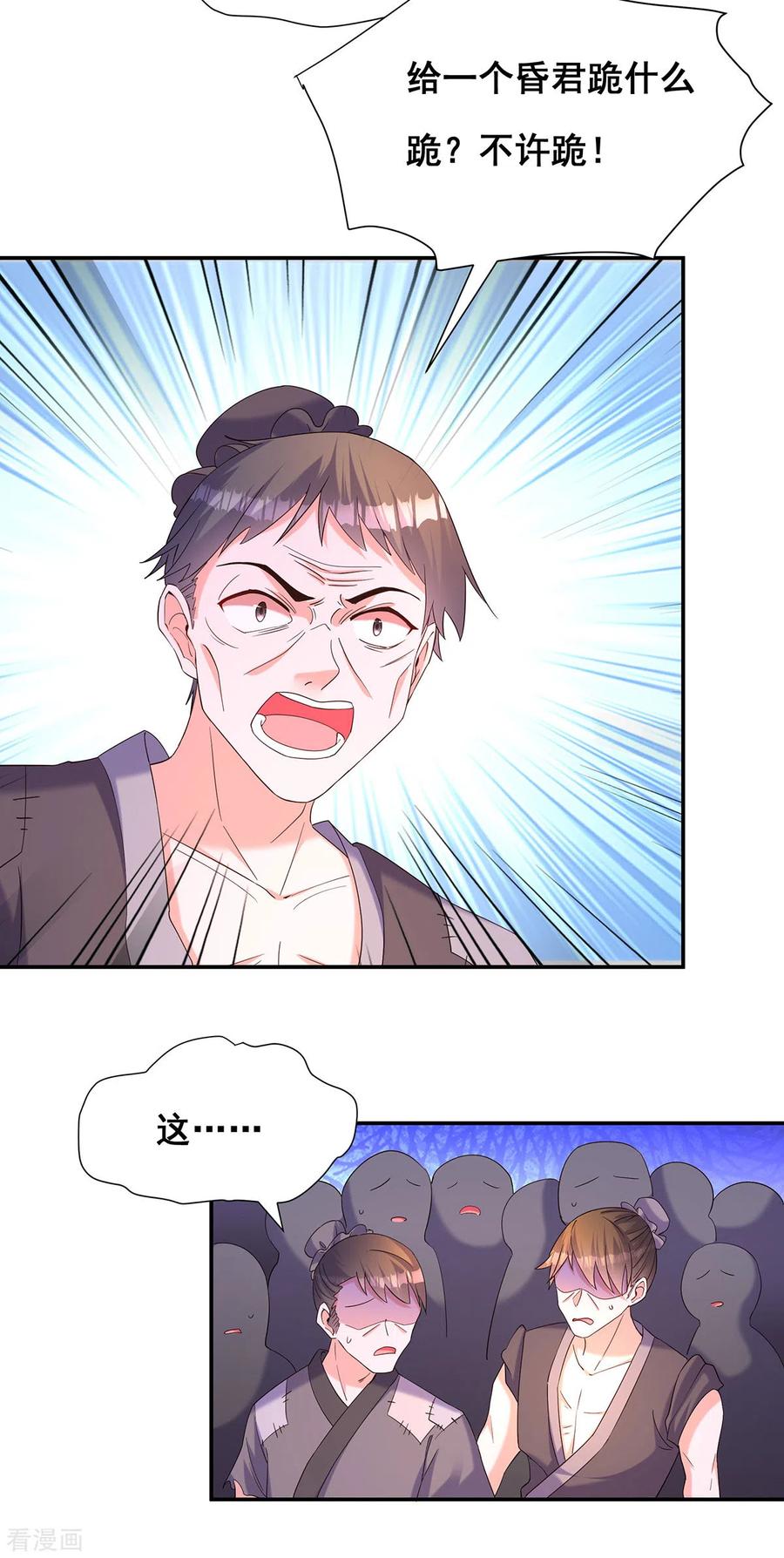 第183话百姓的愤怒-我在后宫当大佬-掌阅文化（第16张）