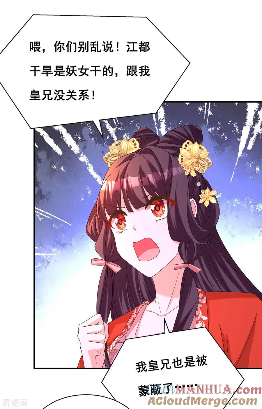第183话百姓的愤怒-我在后宫当大佬-掌阅文化（第21张）
