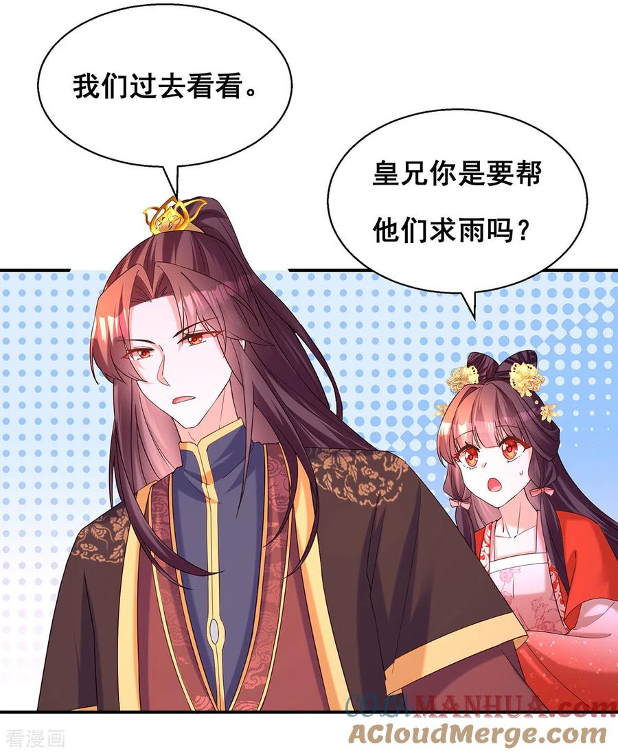 第183话百姓的愤怒-我在后宫当大佬-掌阅文化（第9张）
