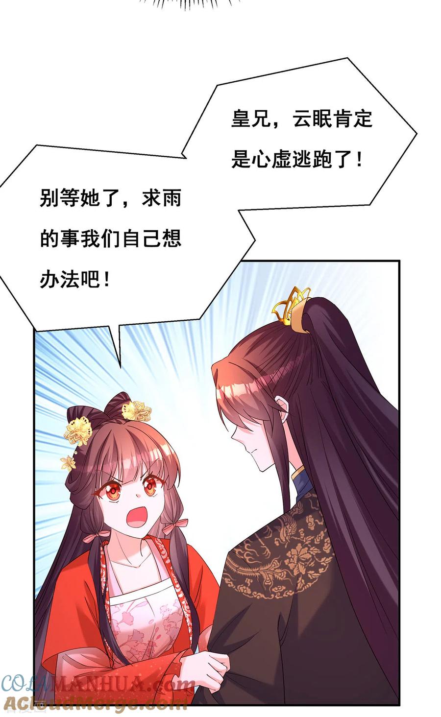 第183话百姓的愤怒-我在后宫当大佬-掌阅文化（第5张）