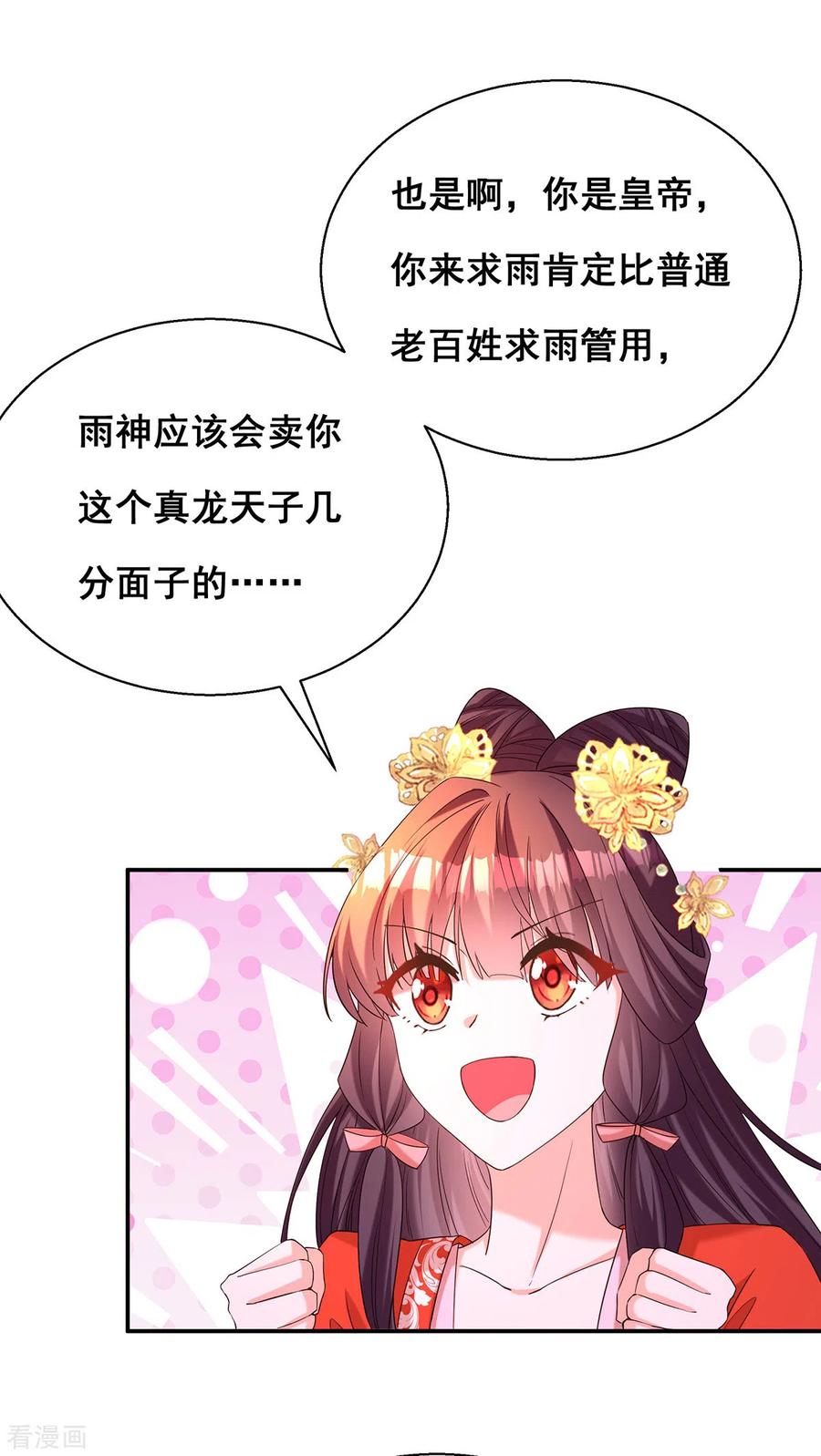 第183话百姓的愤怒-我在后宫当大佬-掌阅文化（第10张）