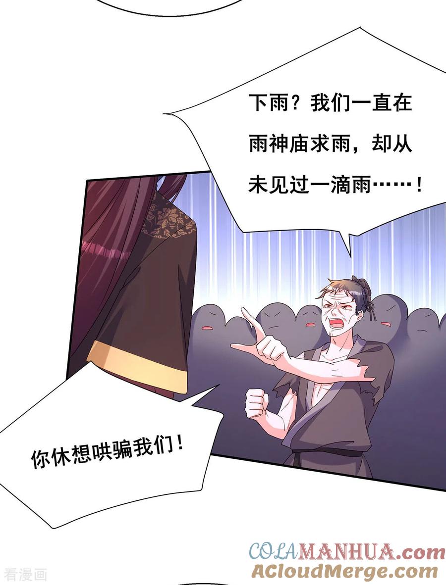 第184话这雨不下也罢-我在后宫当大佬-掌阅文化（第3张）